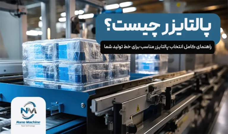 پالتایزر چیست؟ انواع آن همراه با توضیحات و قیمت