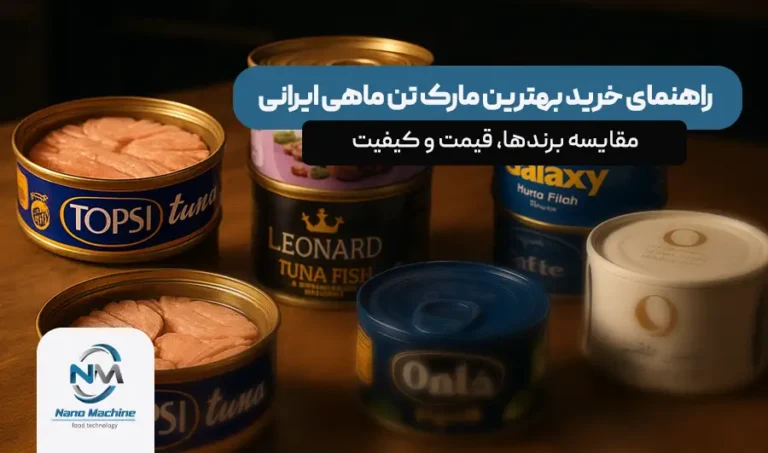 بهترین مارک تن ماهی ایرانی در سال 1405: مقایسه 40 برند