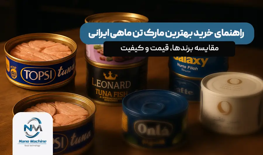 تن ماهی
