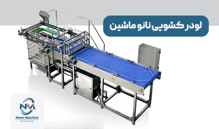 لودر کشویی: راهحل پیشرفته برای اتوماسیون خط تولید صنایع غذایی