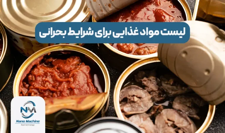 لیست مواد غذایی در زمان جنگ و بحران