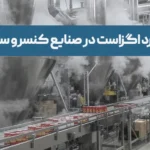 کاربرد اگزاست