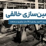 ماشین سازی خالقی