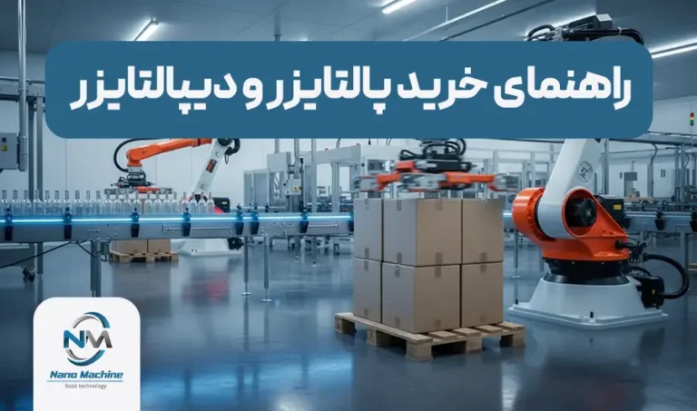 راهنمای خرید پالتایزر و دیپالتایزر | انتخاب هوشمندانه